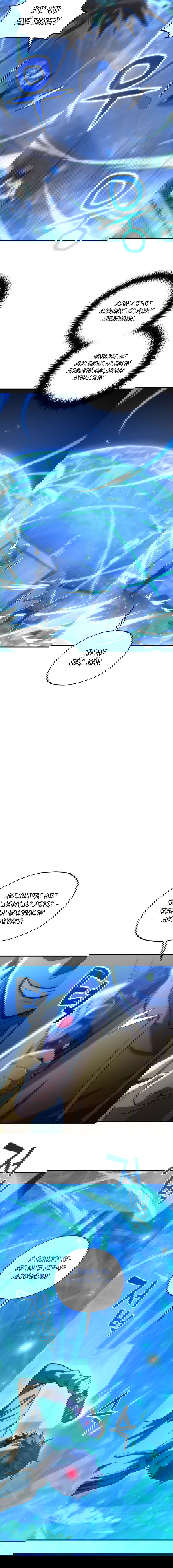 Манга Вернувшийся игрок - Глава 40 Страница 9