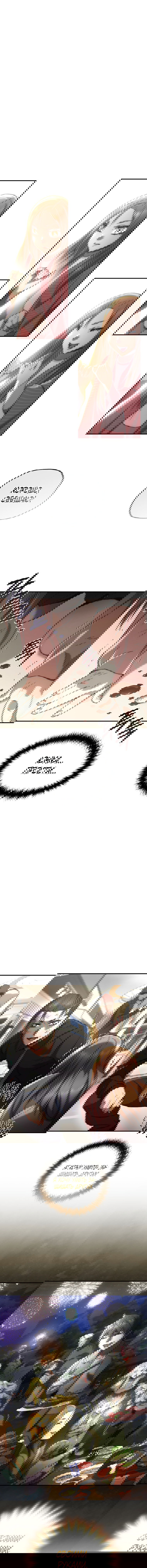 Манга Вернувшийся игрок - Глава 34 Страница 12