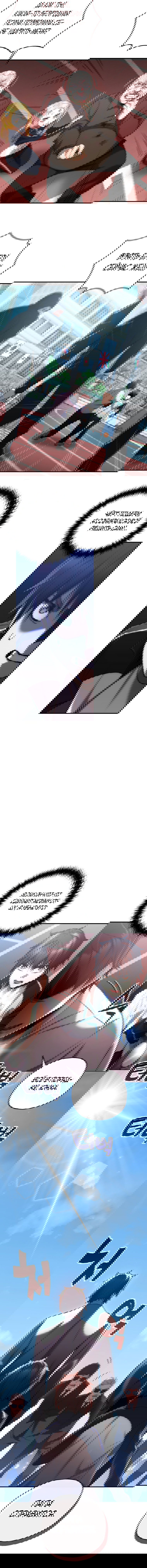 Манга Вернувшийся игрок - Глава 29 Страница 8