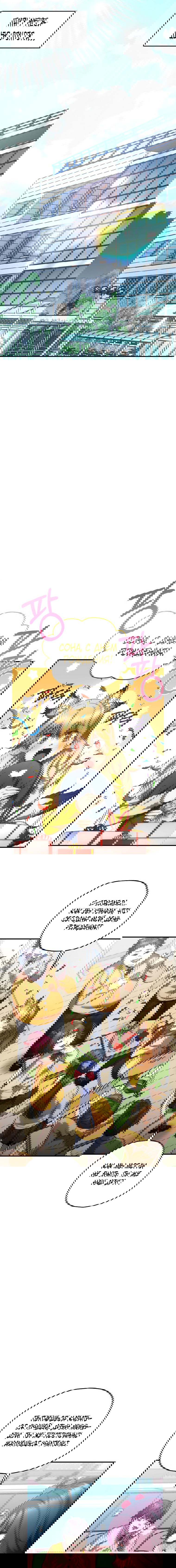 Манга Вернувшийся игрок - Глава 28 Страница 10