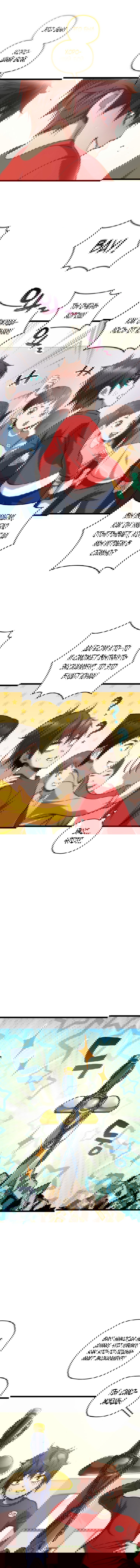 Манга Вернувшийся игрок - Глава 13 Страница 10