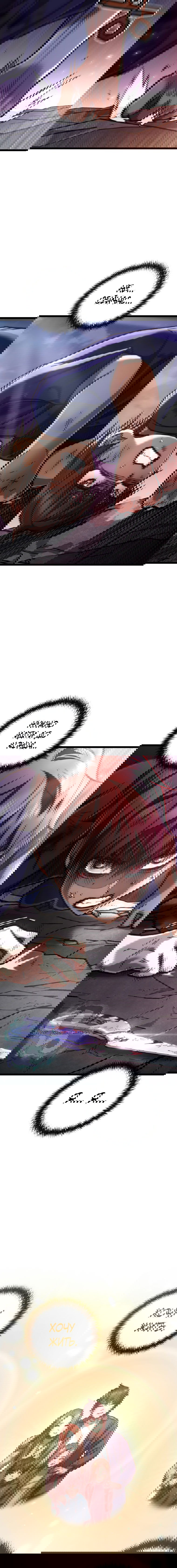 Манга Вернувшийся игрок - Глава 8 Страница 9