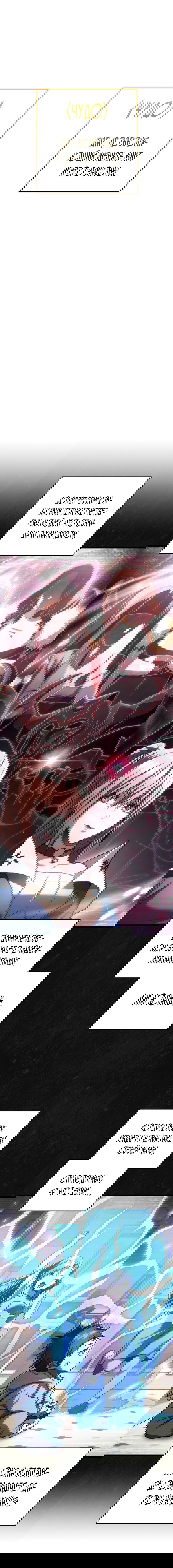 Манга Вернувшийся игрок - Глава 8 Страница 13