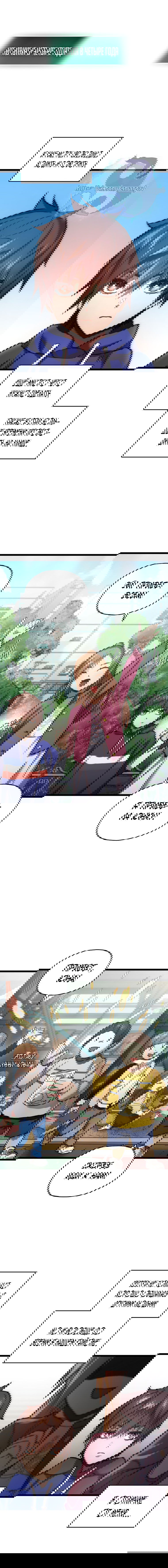 Манга Вернувшийся игрок - Глава 2 Страница 4