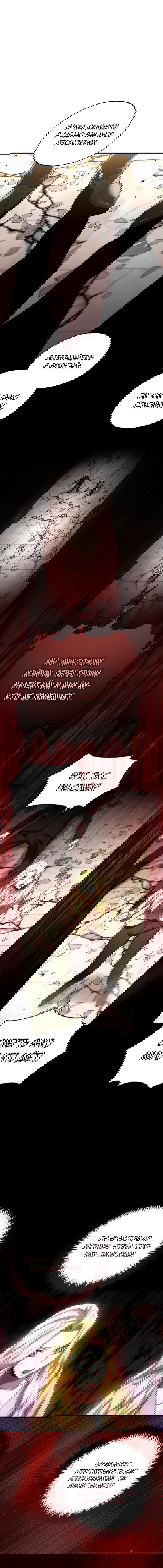 Манга Вернувшийся игрок - Глава 51 Страница 8