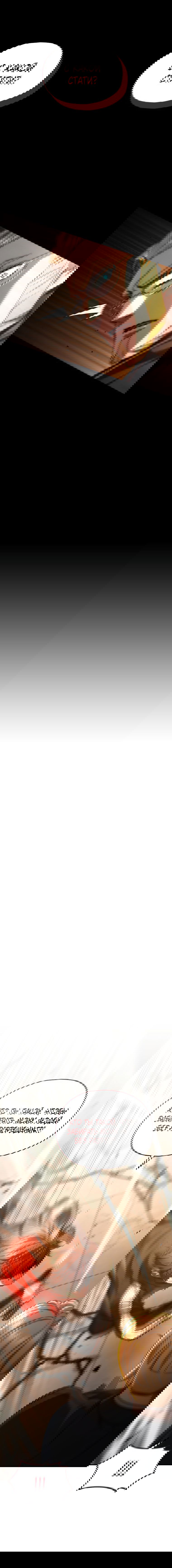 Манга Вернувшийся игрок - Глава 51 Страница 10