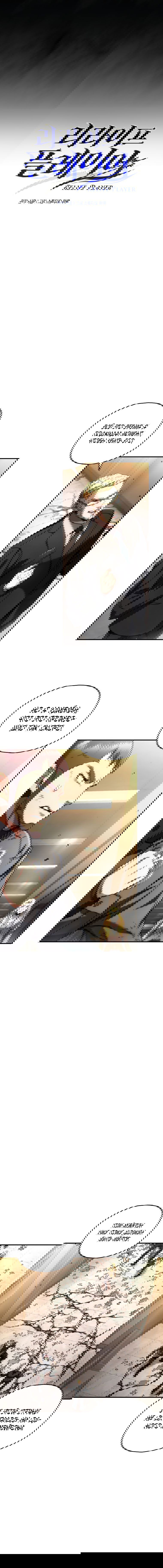 Манга Вернувшийся игрок - Глава 51 Страница 7