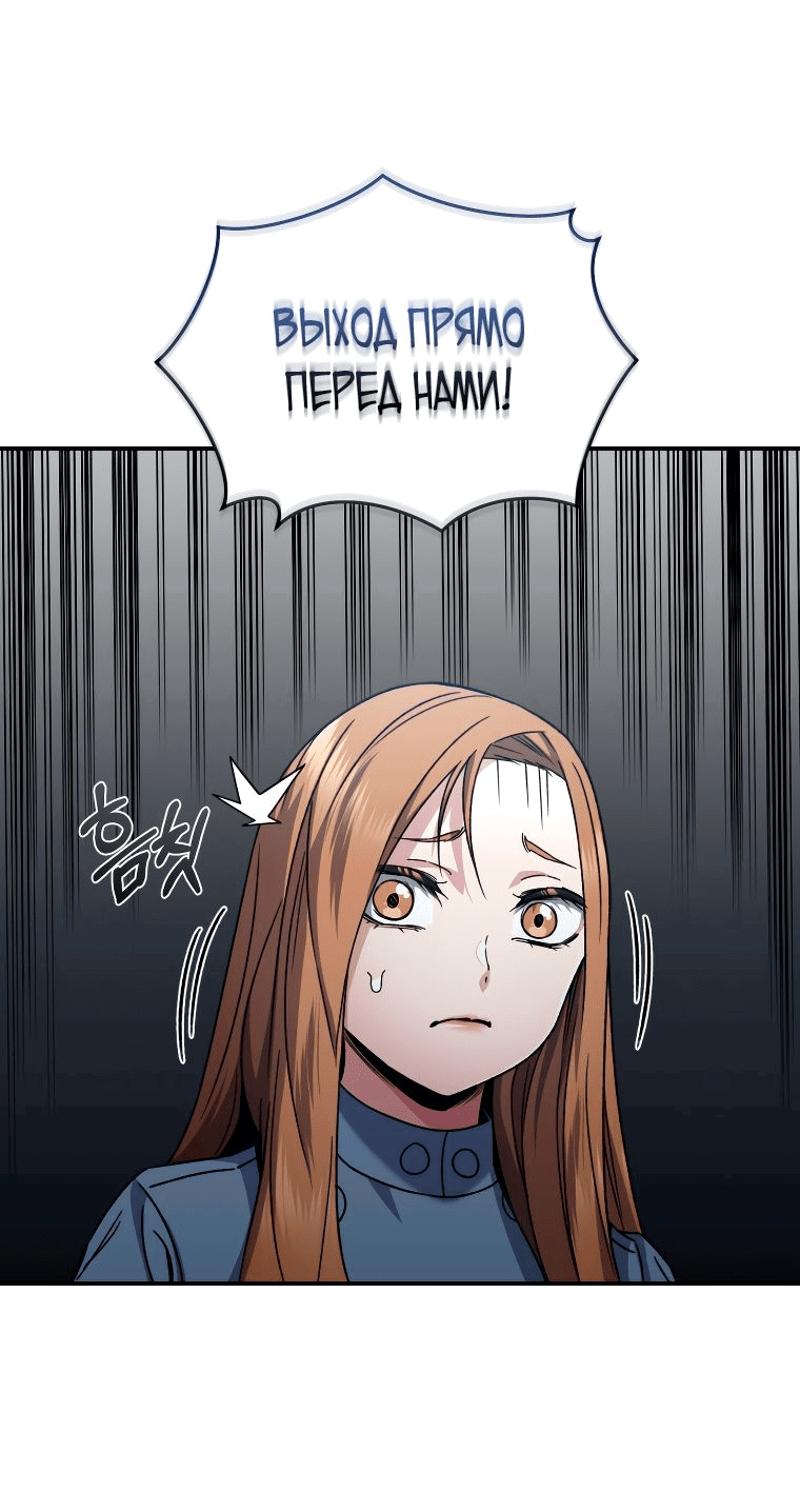 Манга Вернувшийся игрок - Глава 54 Страница 37