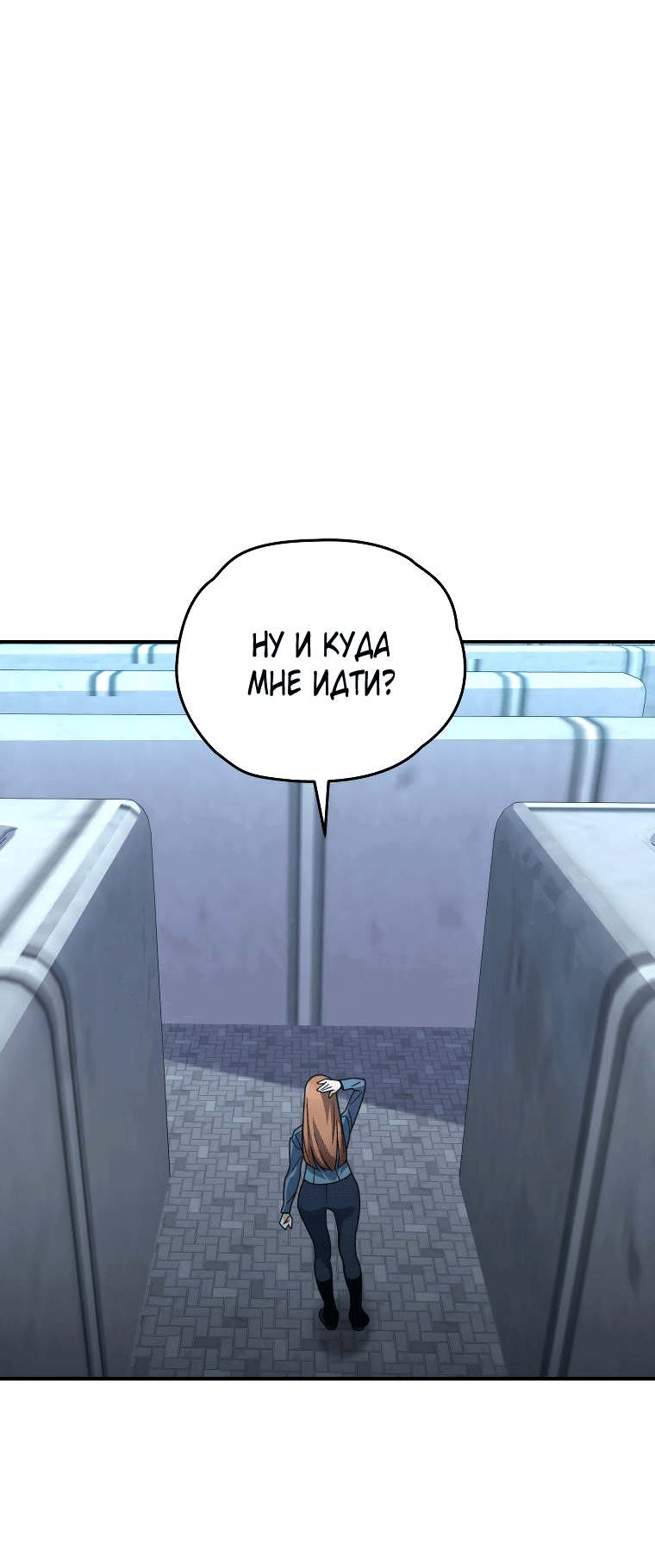 Манга Вернувшийся игрок - Глава 54 Страница 3