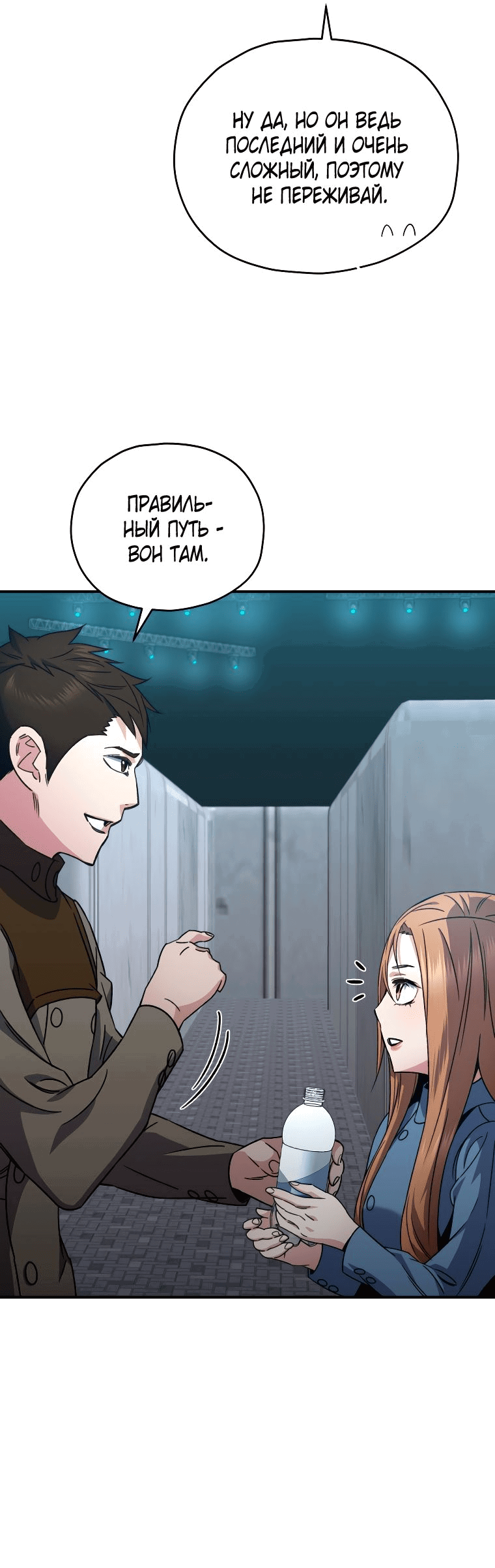 Манга Вернувшийся игрок - Глава 54 Страница 13