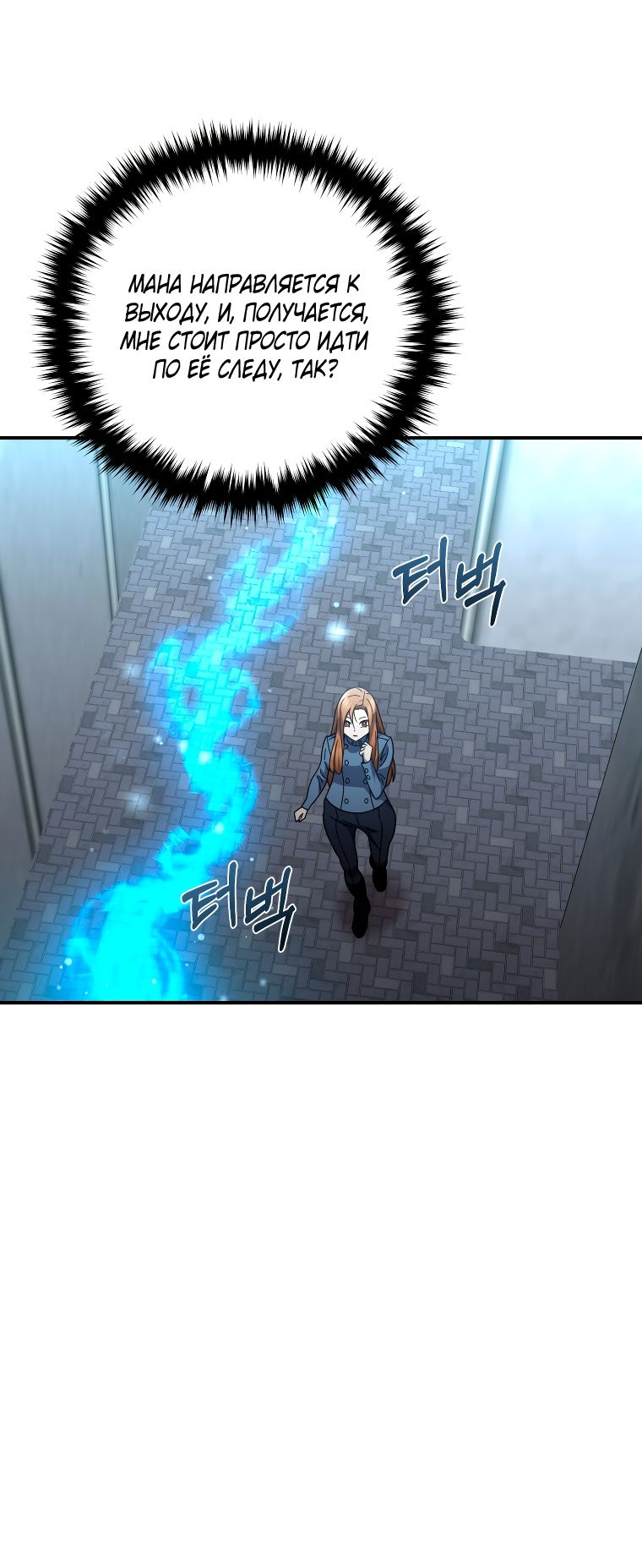 Манга Вернувшийся игрок - Глава 54 Страница 7