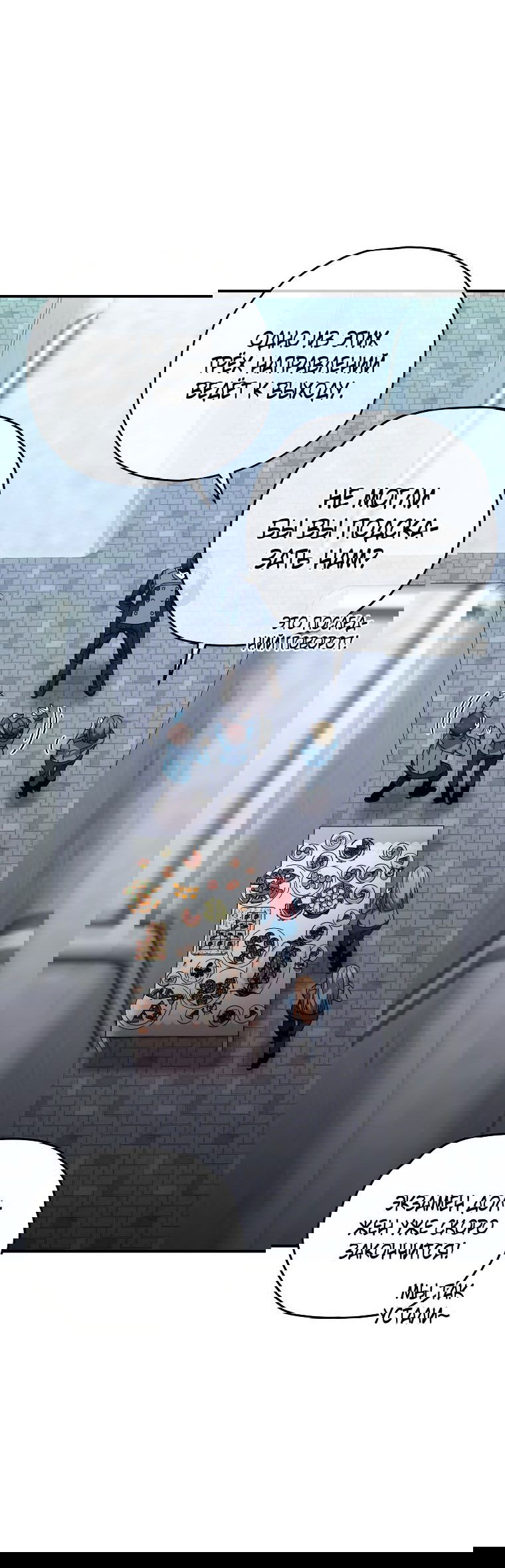 Манга Вернувшийся игрок - Глава 54 Страница 29