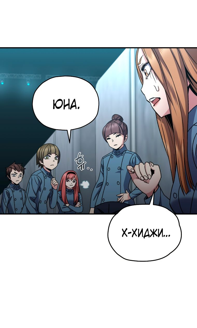 Манга Вернувшийся игрок - Глава 54 Страница 39