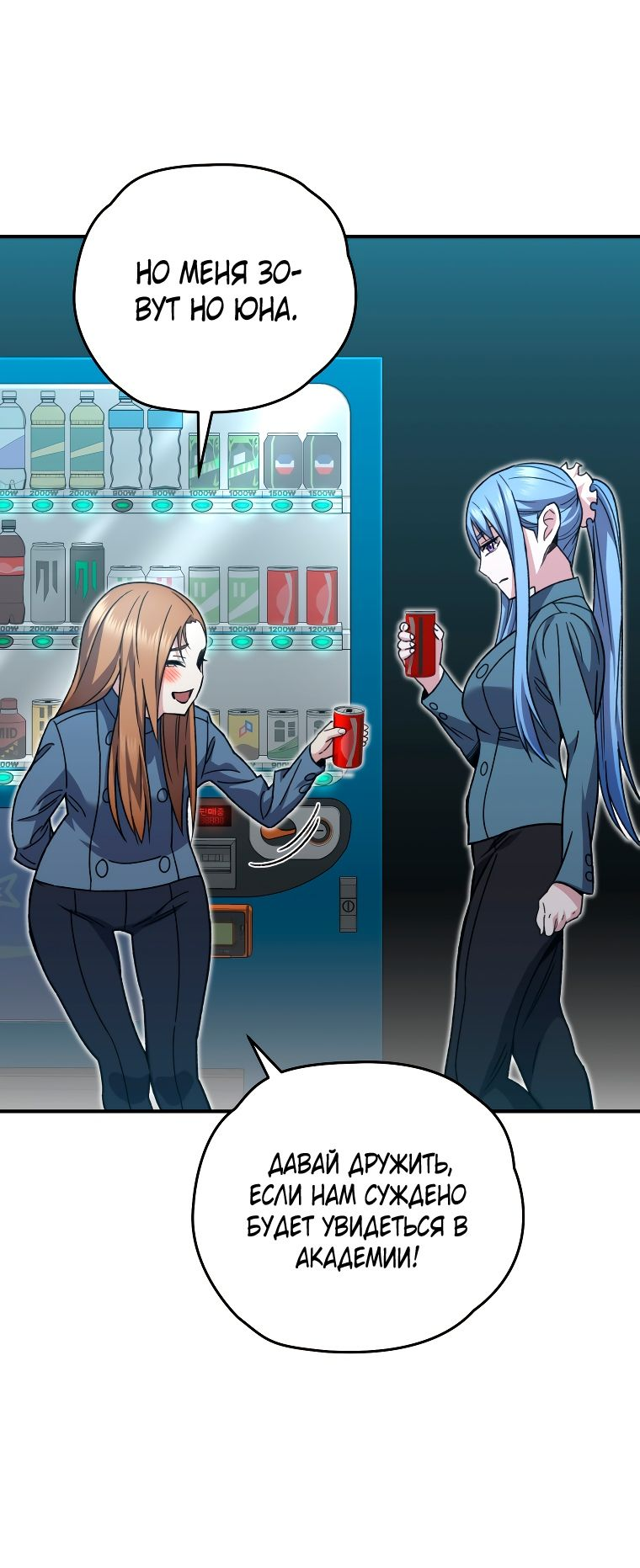 Манга Вернувшийся игрок - Глава 54 Страница 66