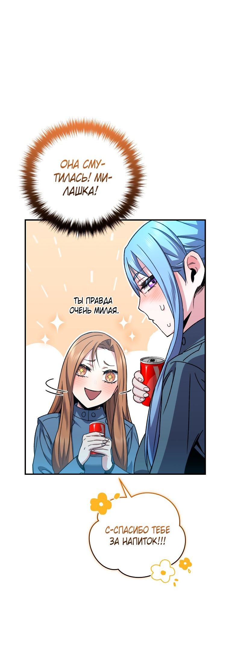 Манга Вернувшийся игрок - Глава 54 Страница 64