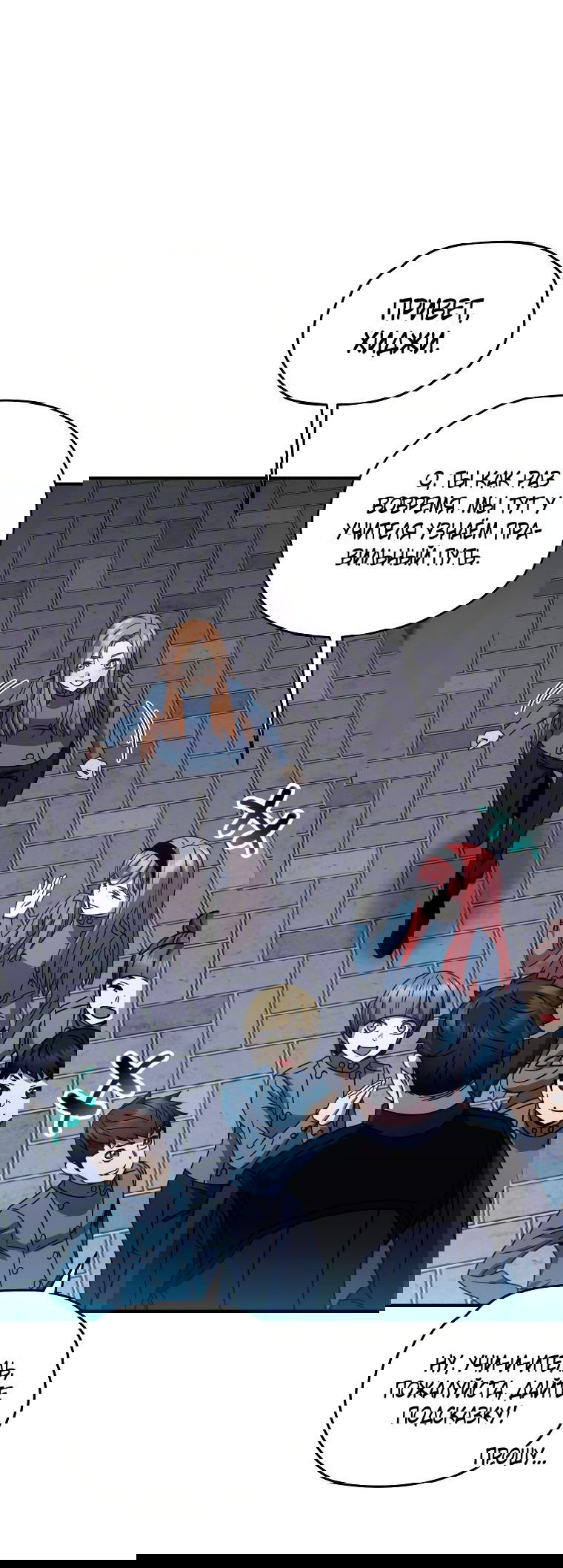 Манга Вернувшийся игрок - Глава 54 Страница 20