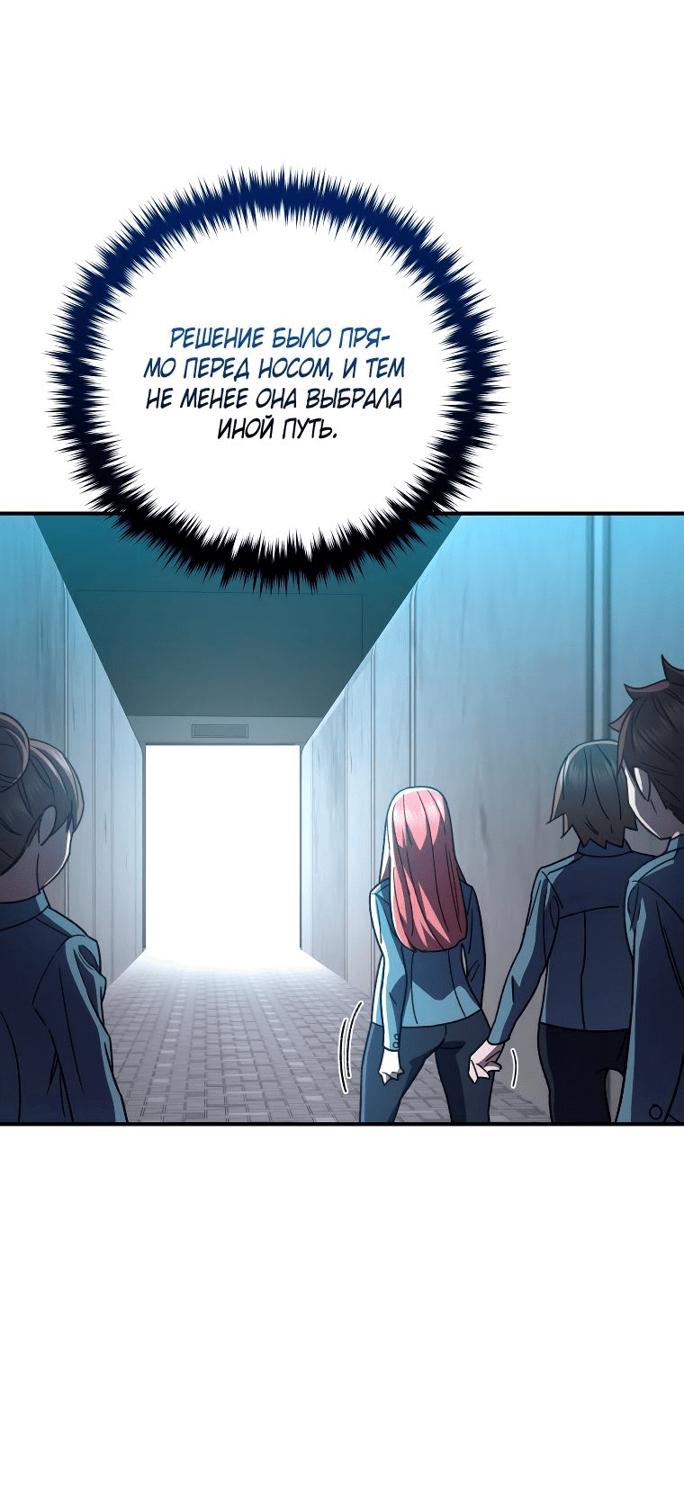 Манга Вернувшийся игрок - Глава 54 Страница 52