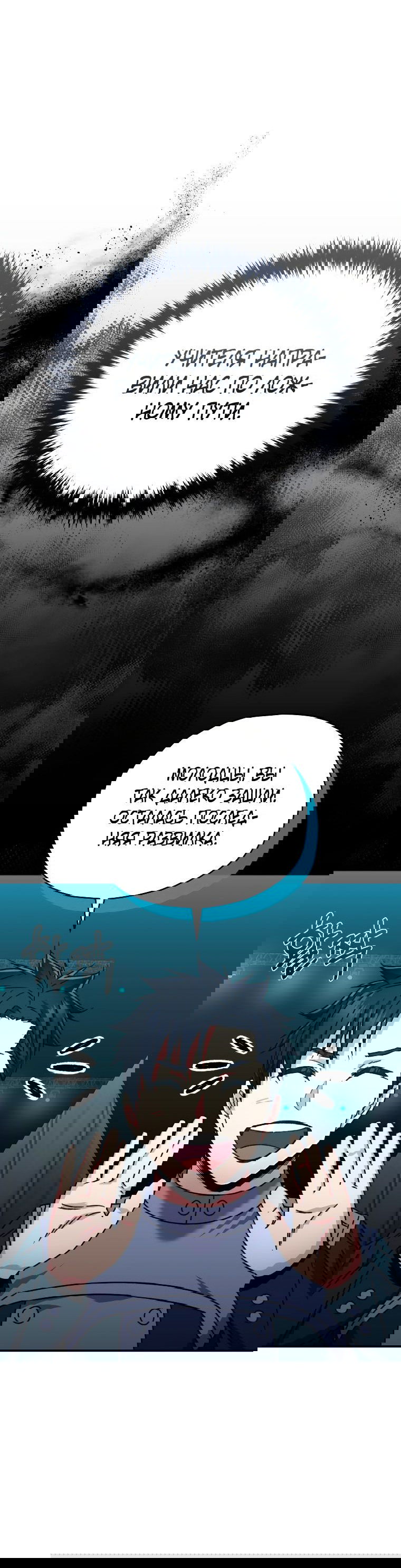 Манга Вернувшийся игрок - Глава 54 Страница 28