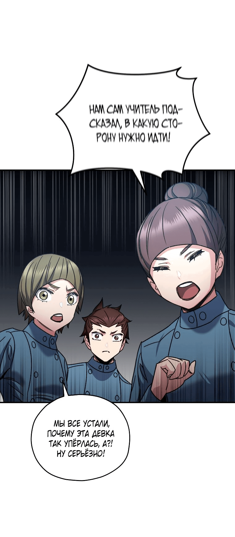 Манга Вернувшийся игрок - Глава 54 Страница 38