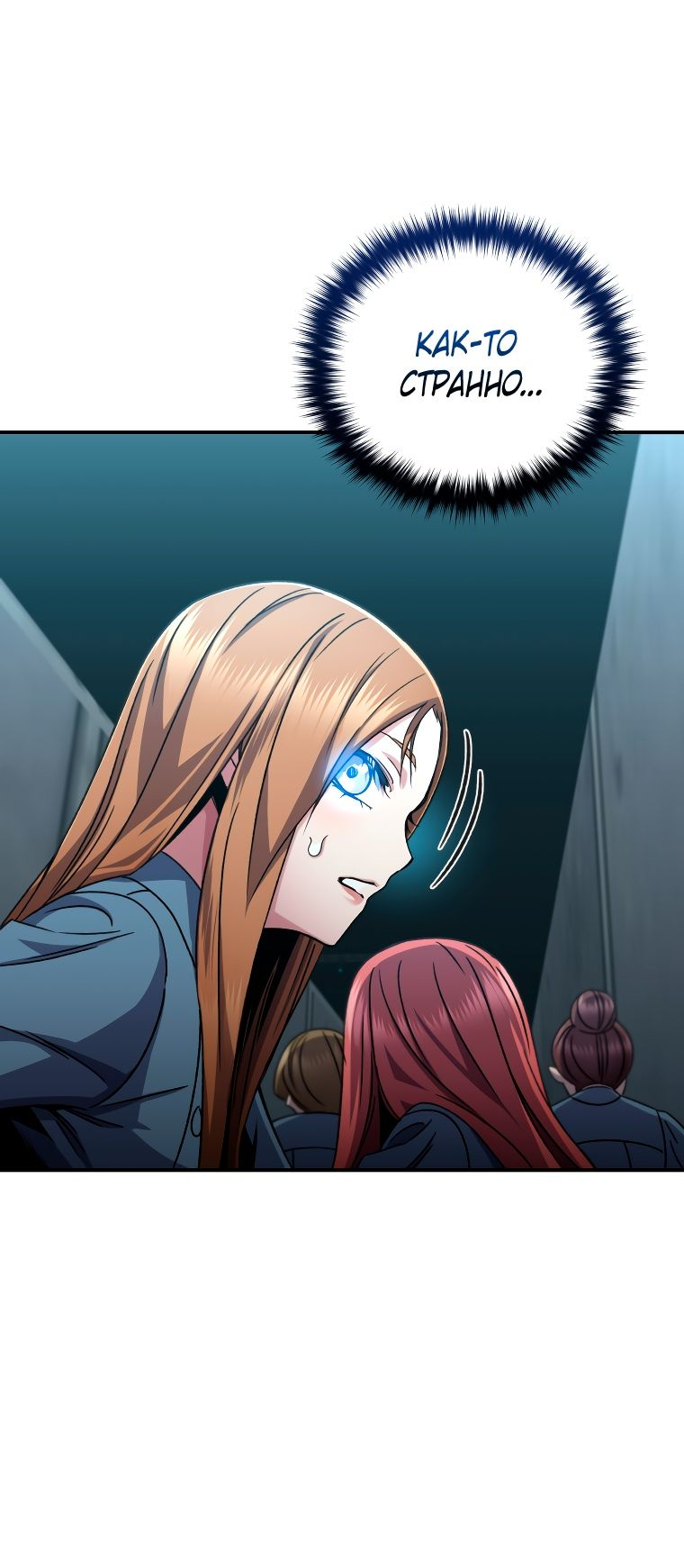 Манга Вернувшийся игрок - Глава 54 Страница 23