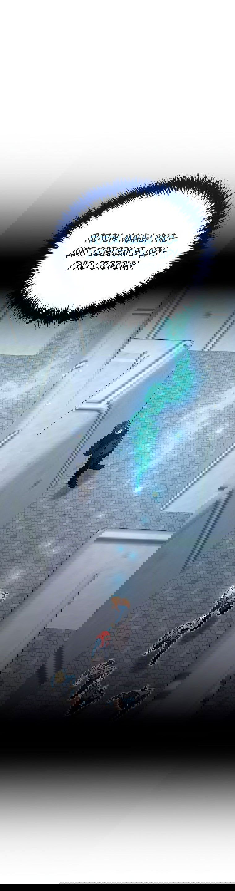 Манга Вернувшийся игрок - Глава 54 Страница 24