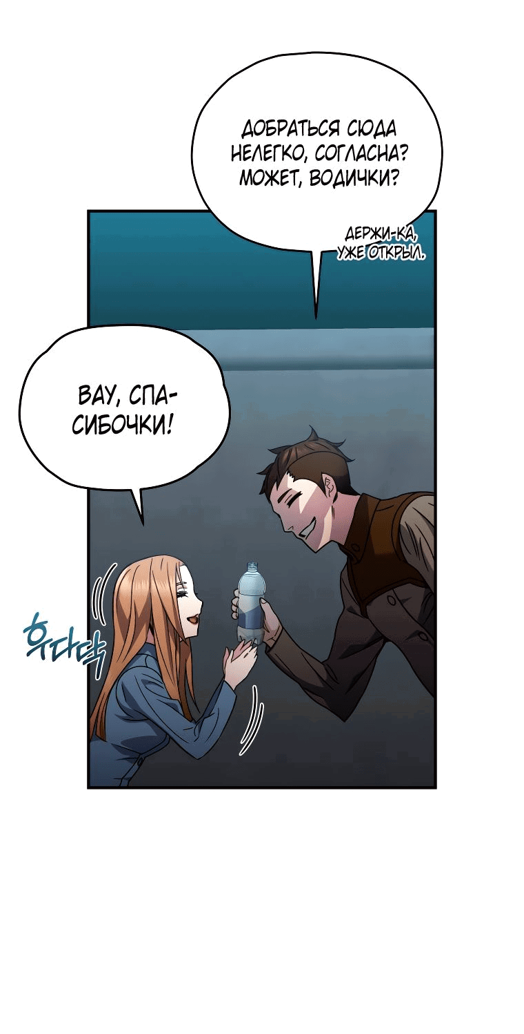 Манга Вернувшийся игрок - Глава 54 Страница 10