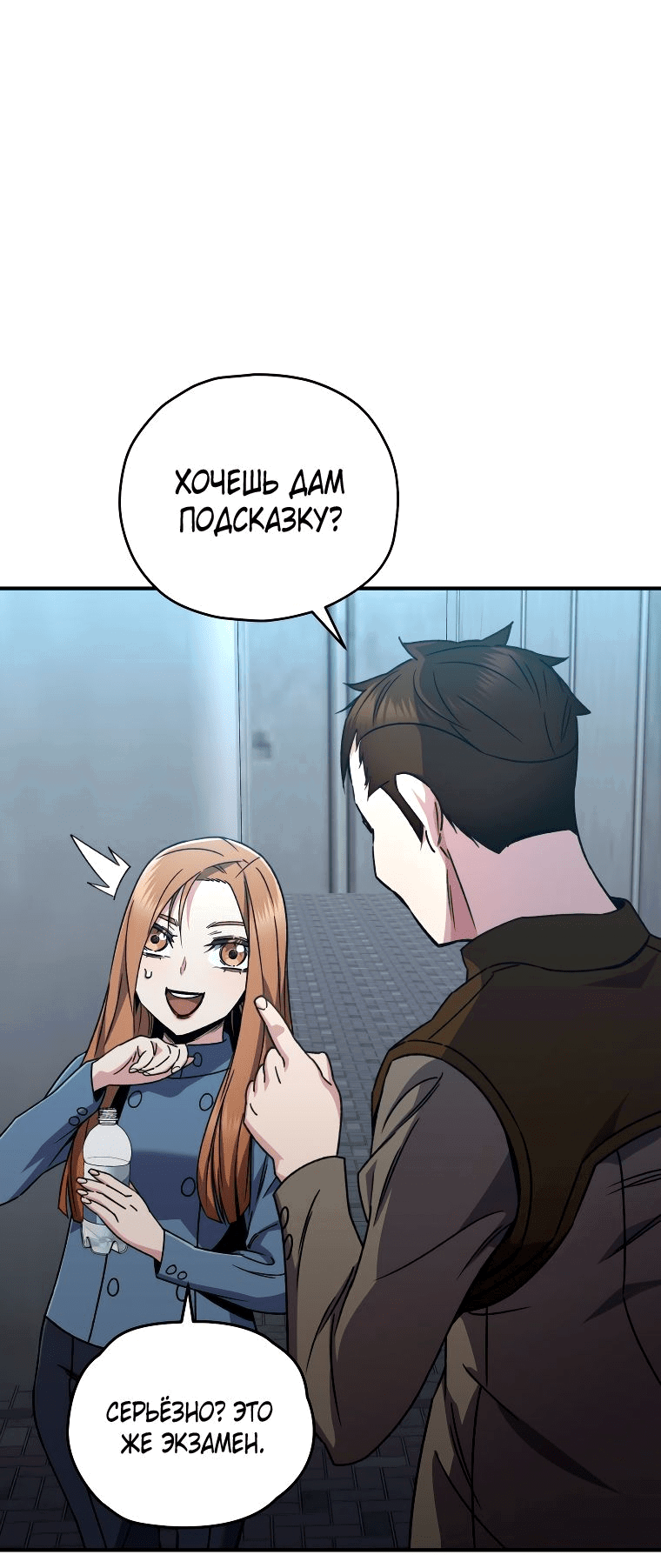 Манга Вернувшийся игрок - Глава 54 Страница 12