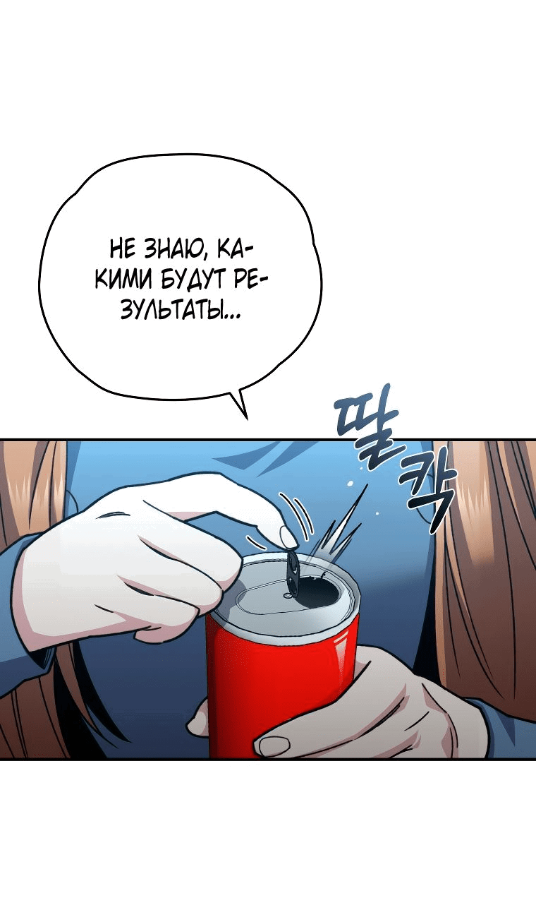 Манга Вернувшийся игрок - Глава 54 Страница 65