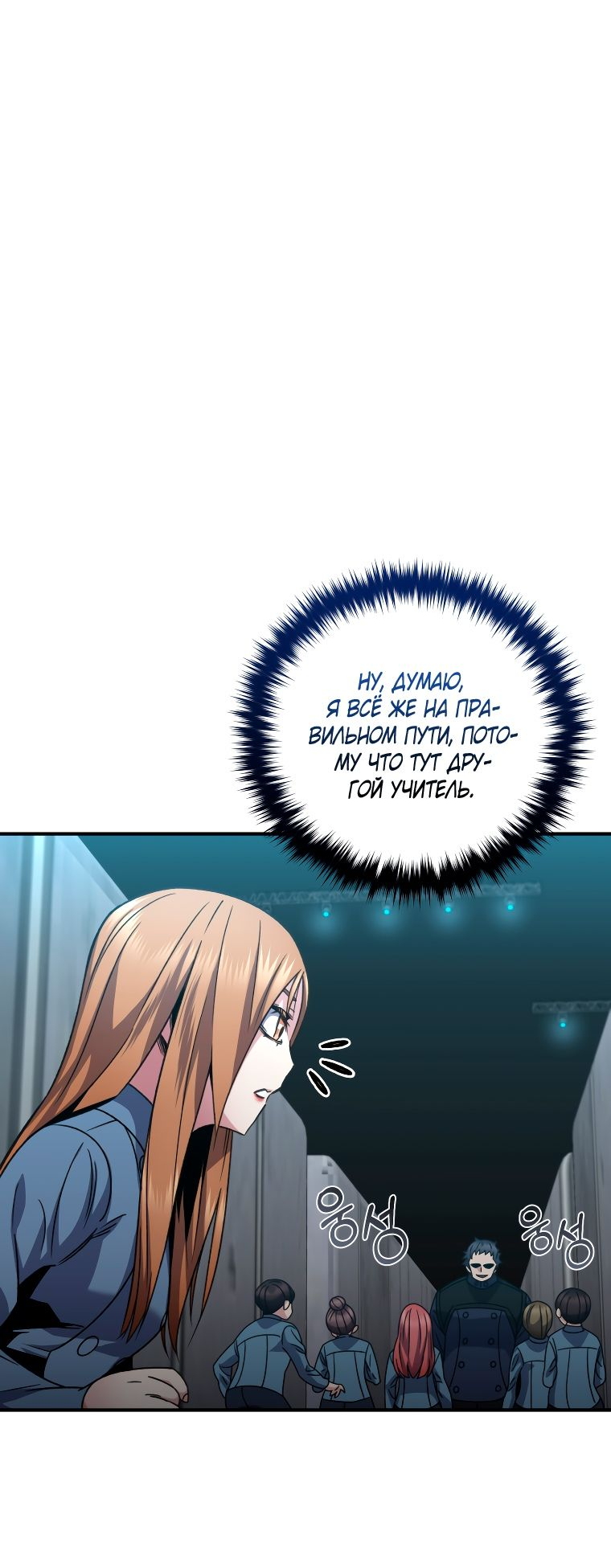 Манга Вернувшийся игрок - Глава 54 Страница 18