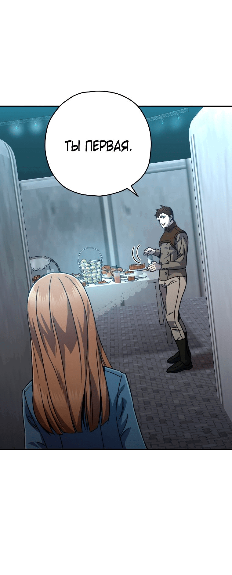 Манга Вернувшийся игрок - Глава 54 Страница 9