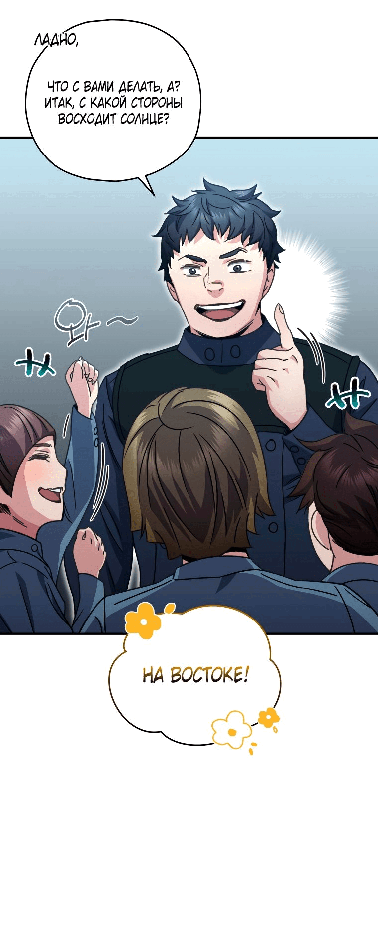 Манга Вернувшийся игрок - Глава 54 Страница 21