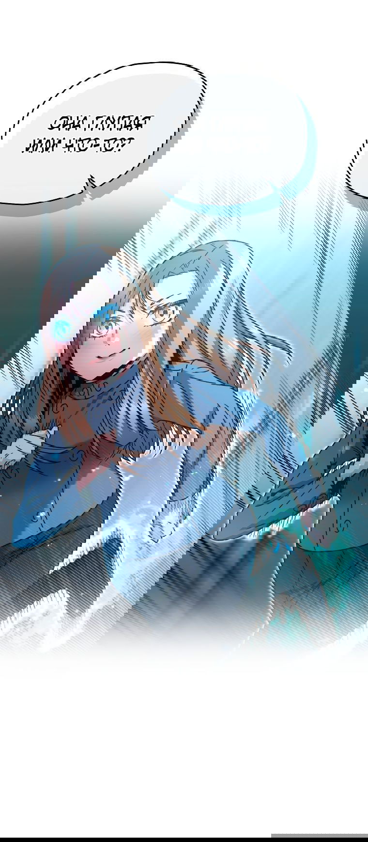 Манга Вернувшийся игрок - Глава 54 Страница 50