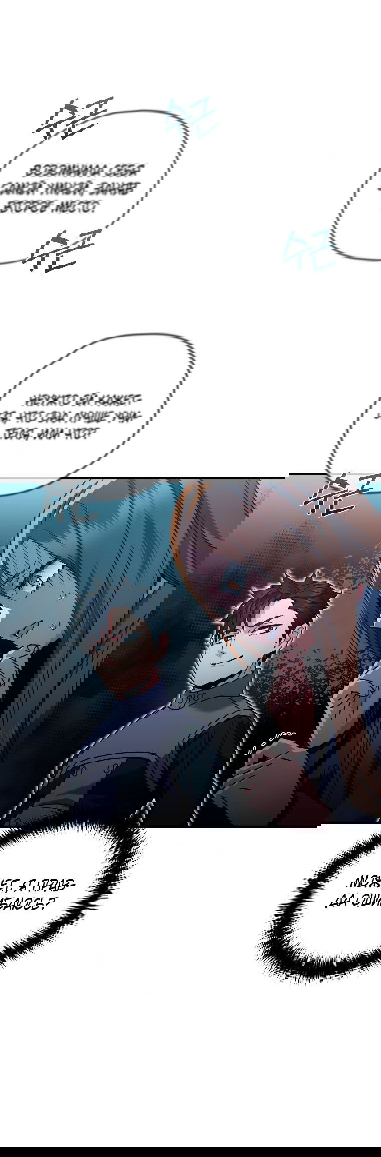 Манга Вернувшийся игрок - Глава 54 Страница 41