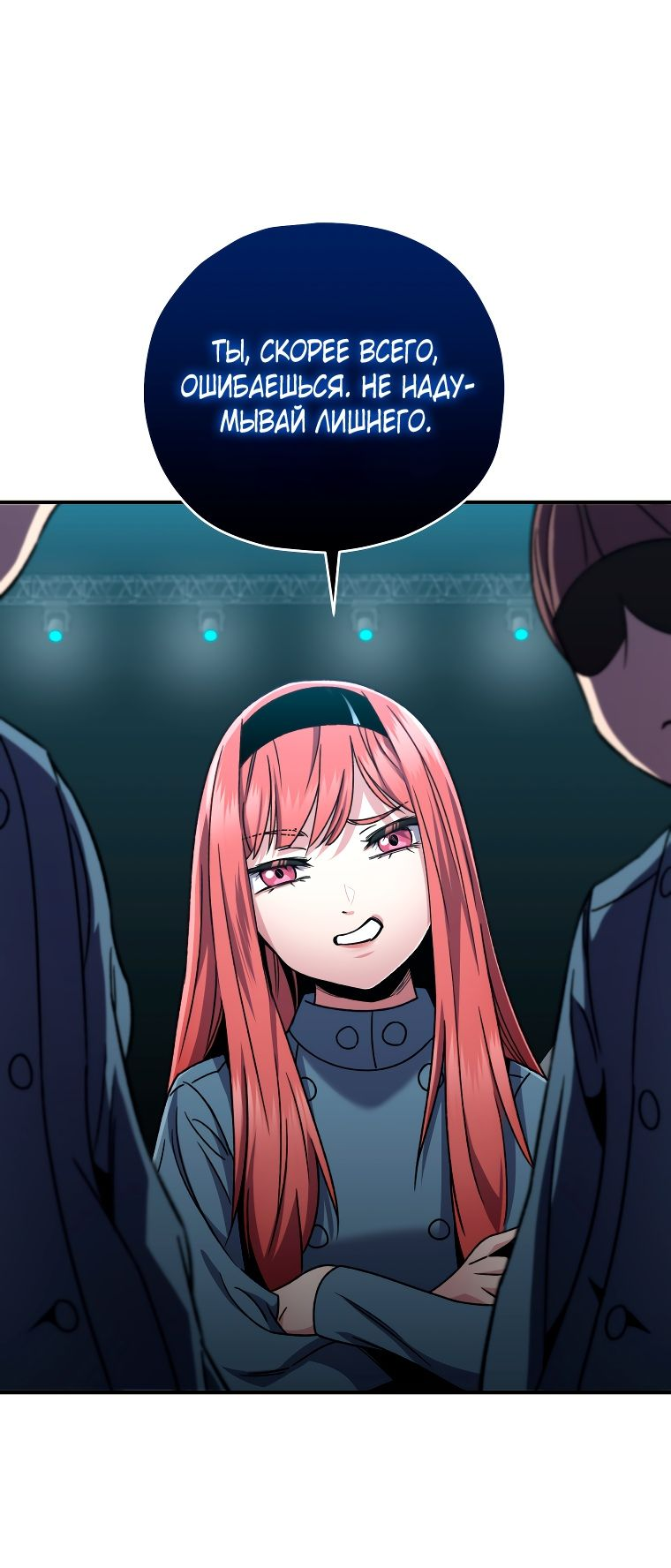 Манга Вернувшийся игрок - Глава 54 Страница 40