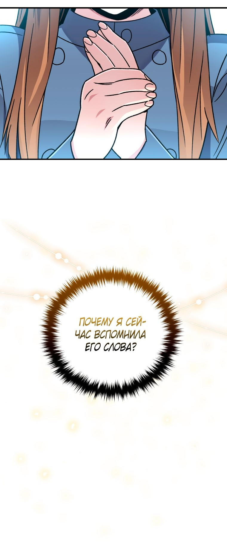 Манга Вернувшийся игрок - Глава 54 Страница 44