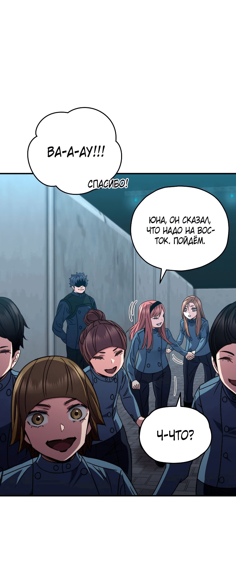 Манга Вернувшийся игрок - Глава 54 Страница 22