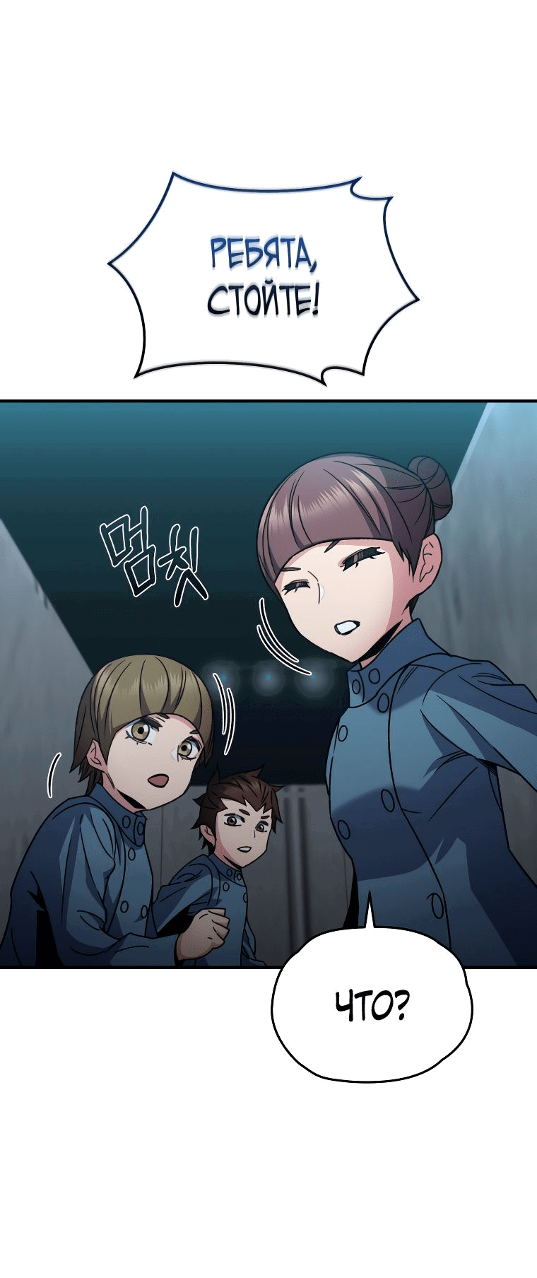 Манга Вернувшийся игрок - Глава 54 Страница 33