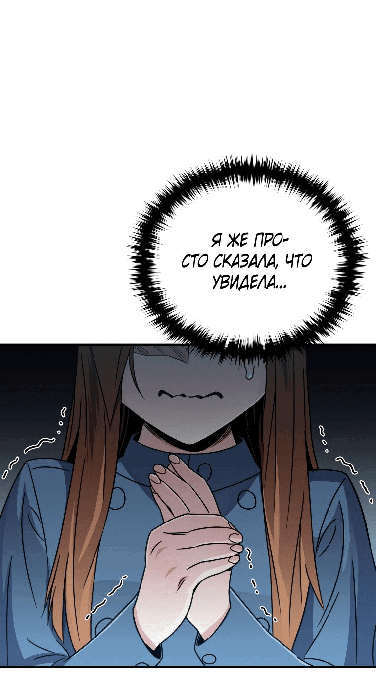 Манга Вернувшийся игрок - Глава 54 Страница 42