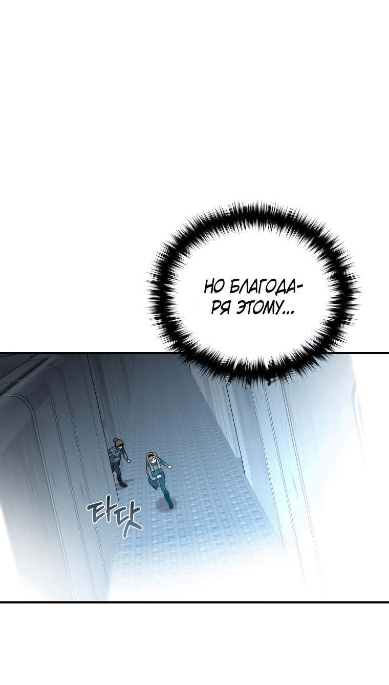 Манга Вернувшийся игрок - Глава 54 Страница 53