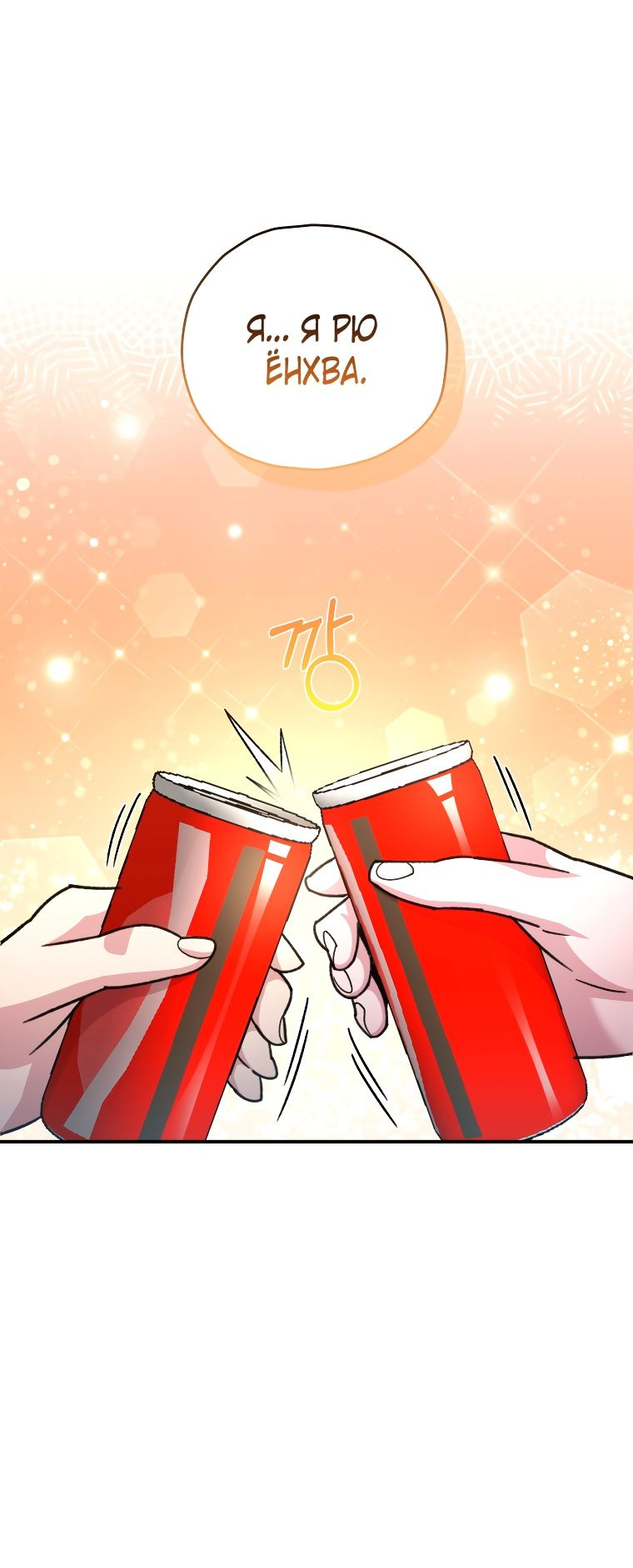 Манга Вернувшийся игрок - Глава 54 Страница 68