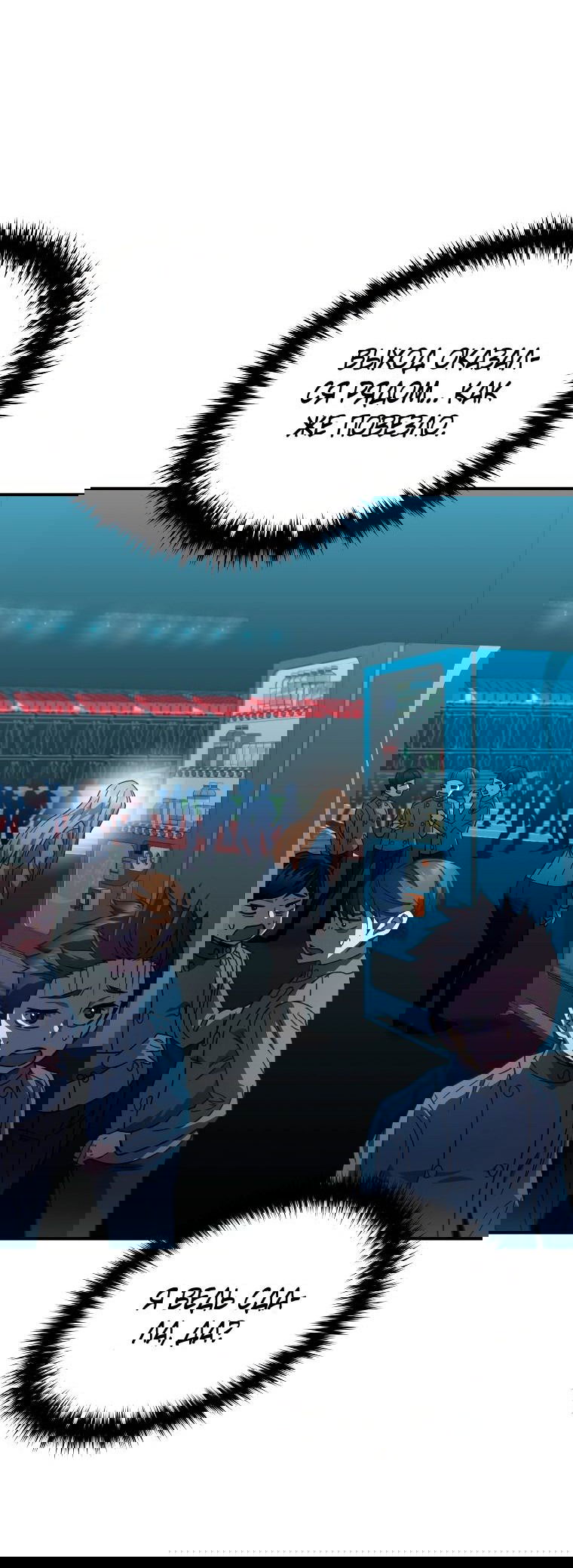 Манга Вернувшийся игрок - Глава 54 Страница 60