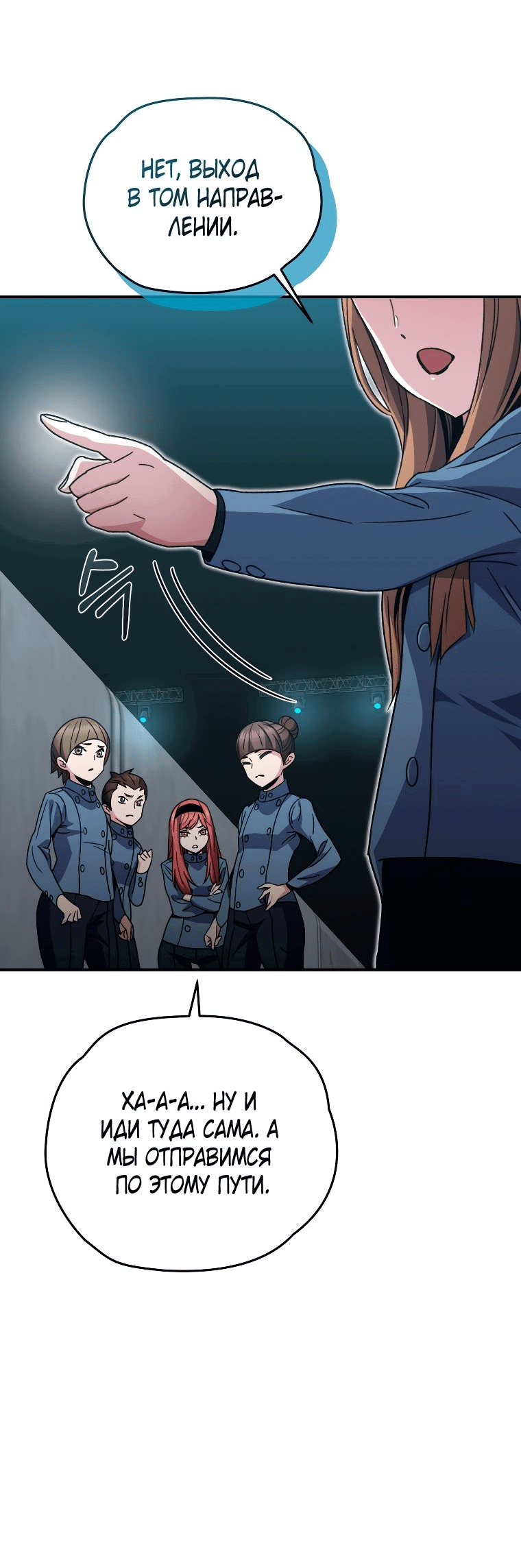 Манга Вернувшийся игрок - Глава 54 Страница 45