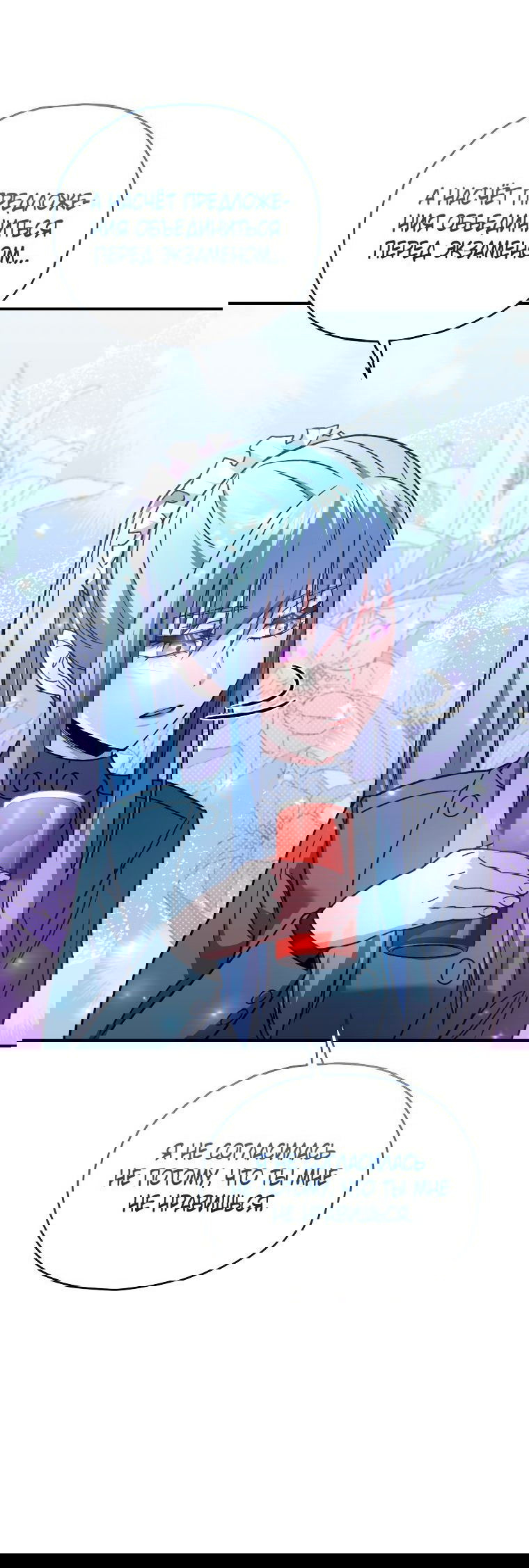 Манга Вернувшийся игрок - Глава 54 Страница 63