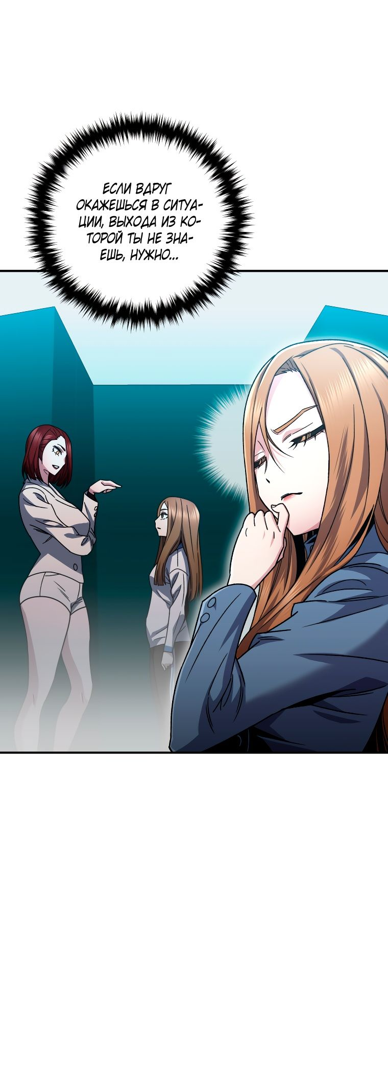 Манга Вернувшийся игрок - Глава 54 Страница 4