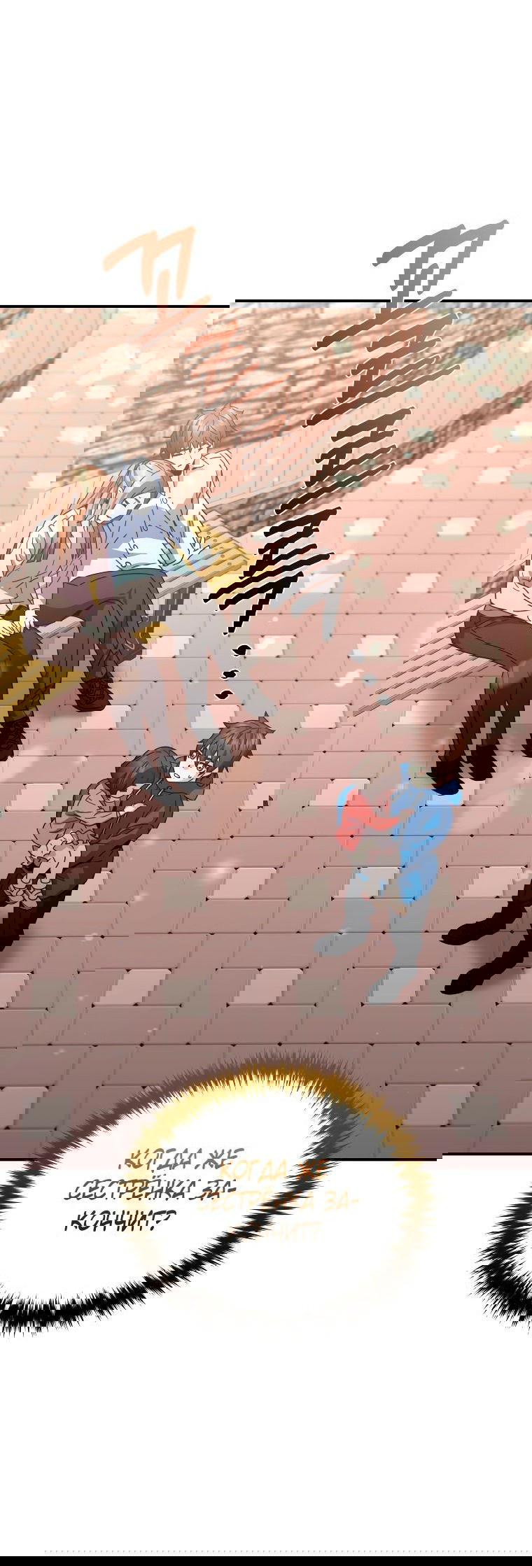 Манга Вернувшийся игрок - Глава 54 Страница 71