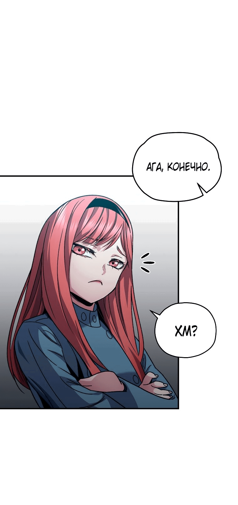 Манга Вернувшийся игрок - Глава 54 Страница 46