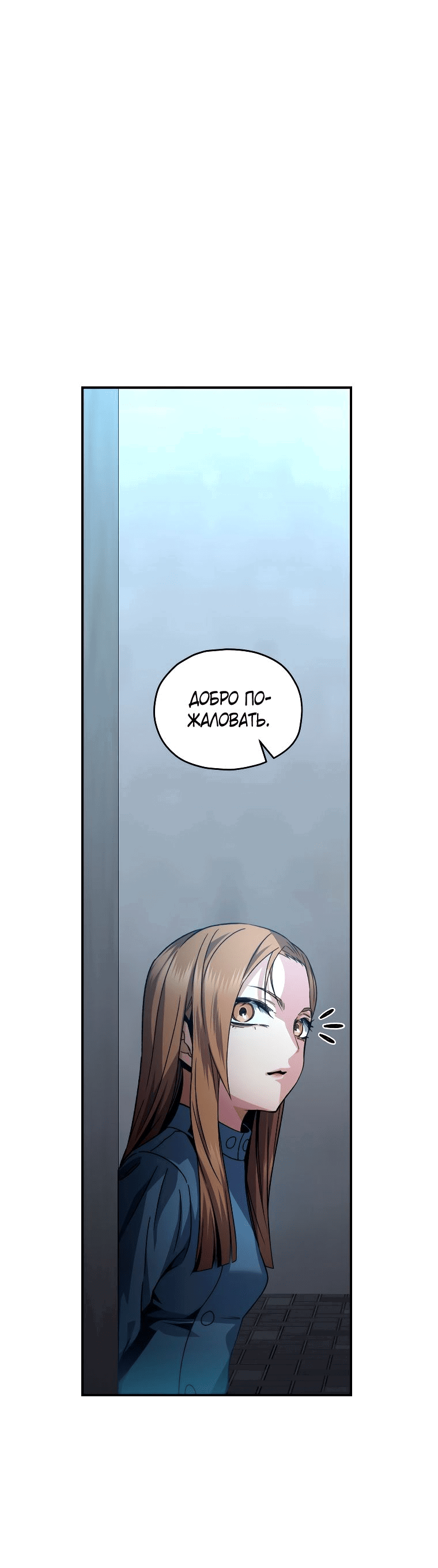 Манга Вернувшийся игрок - Глава 54 Страница 8