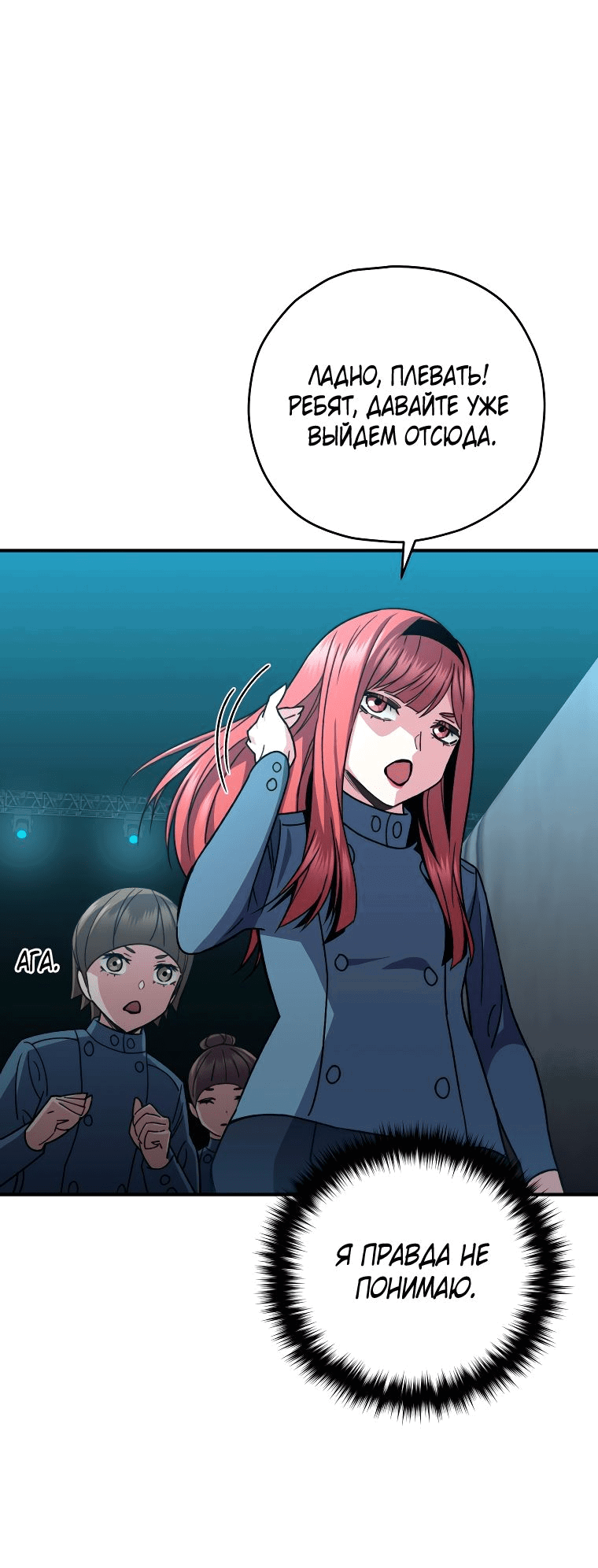 Манга Вернувшийся игрок - Глава 54 Страница 51