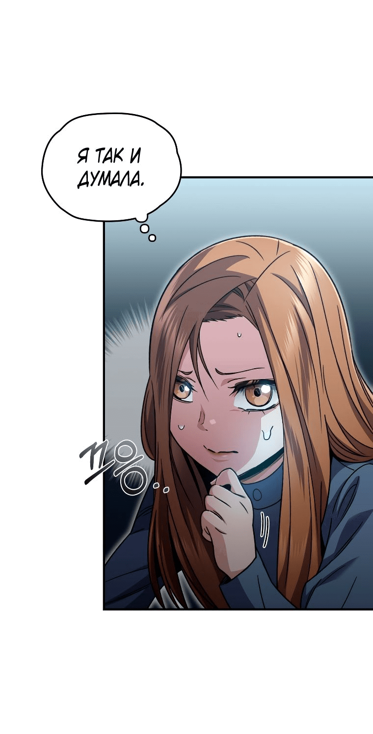 Манга Вернувшийся игрок - Глава 54 Страница 27