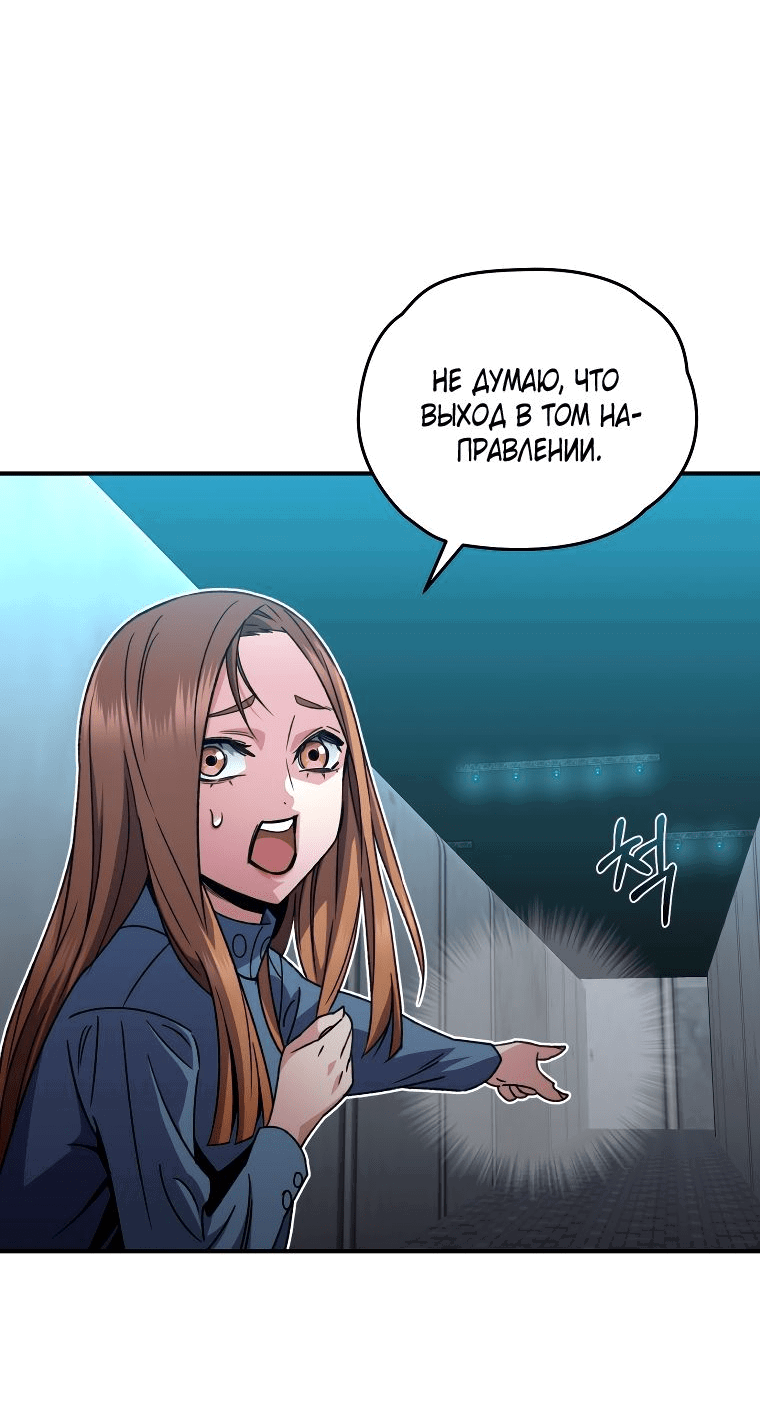 Манга Вернувшийся игрок - Глава 54 Страница 34